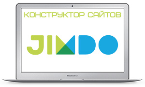 Конструктор сайтов Jimdo