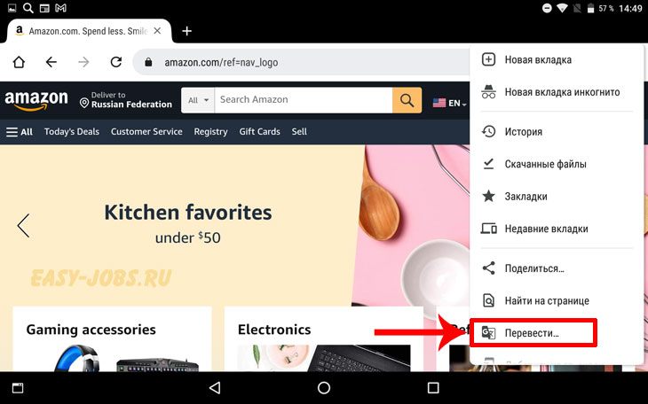Амазон в Chrome на Андроид-планшете — выбрать Перевести