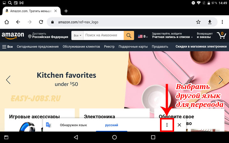 Амазон в Chrome на Андроид-планшете — перевод страницы на русский язык