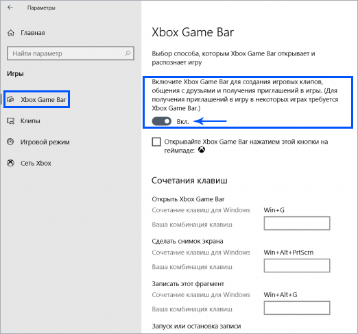 Game Bar в Windows 10