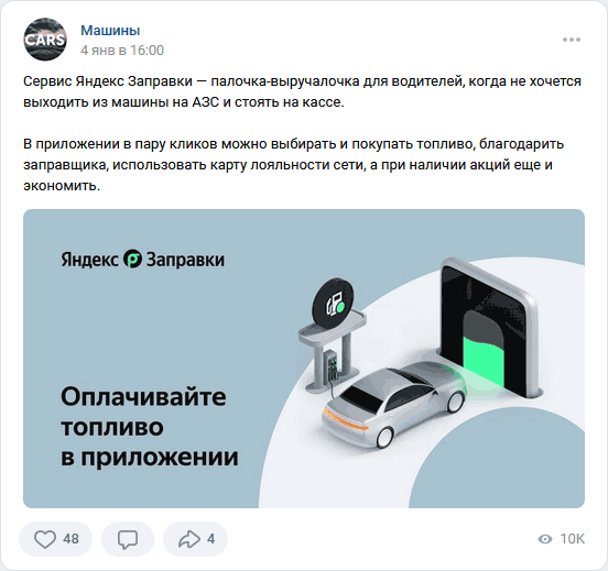 Пример нативной интеграции ВК — Яндекс Заправки