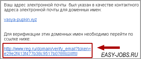 Подтверждение почты для домена Regru