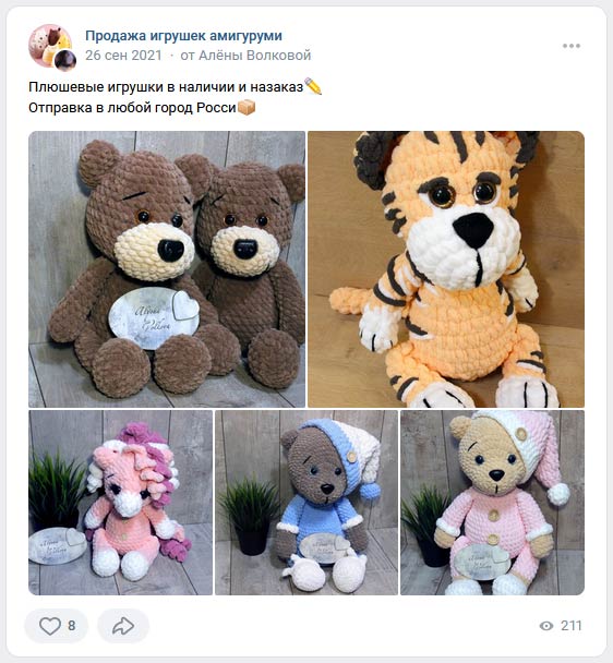Продажа вязаных игрушек амигуруми через ВКонтакте