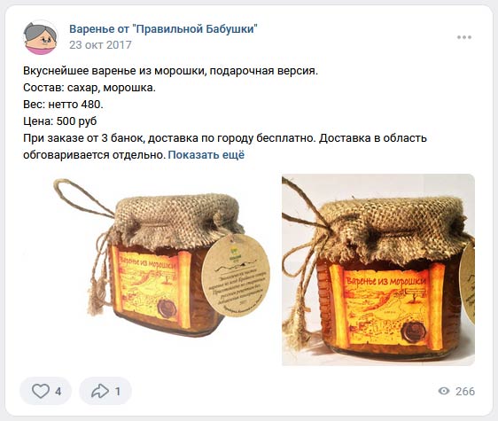Продажа варенья через ВКонтакте