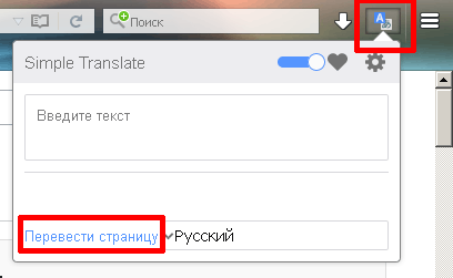 Расширение Simple Translate для Mozilla Firefox