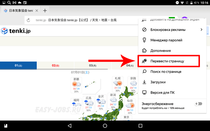 Tenki в Yandex Browser на Андроид-планшете — выбрать Перевести страницу