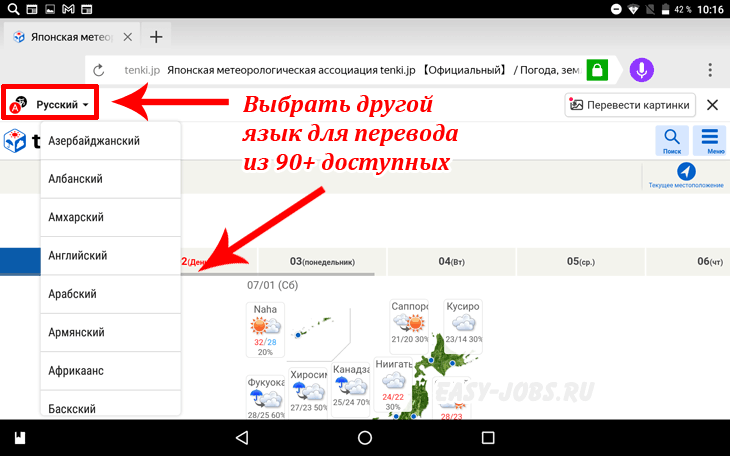 Tenki в Yandex Browser на Андроид-планшете — 90+ языковых пакетов