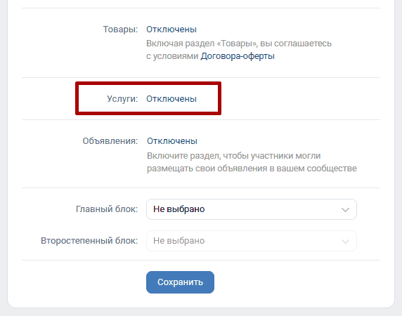 Включить услуги ВКонтакте