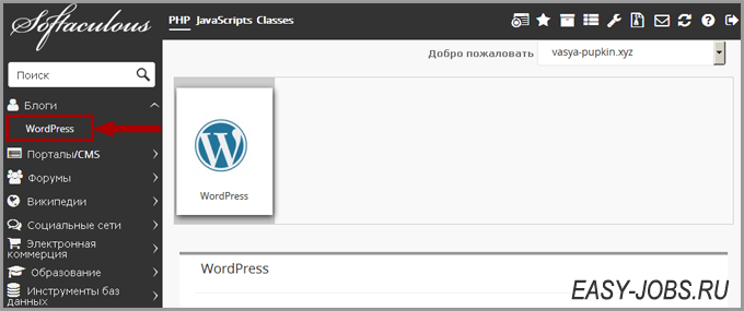 Выбор движка Wordpress в установщике Softaculous Регру