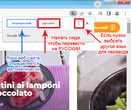 Выбор языка перевода в браузере Chrome
