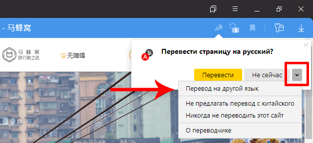 Выбрать другой язык для перевода страницы в Yandex Browser