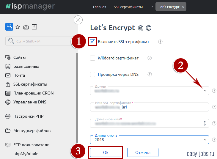 Установка сертификата Lets Encrypt в ISPmanager