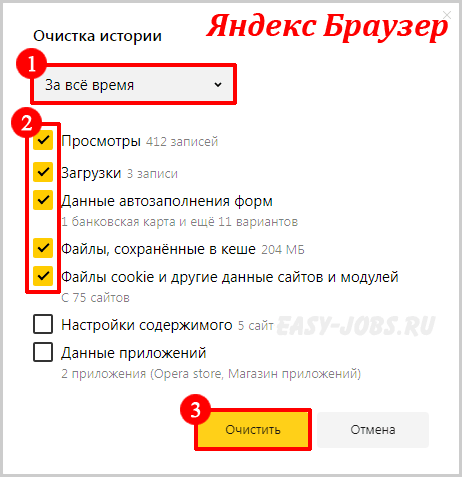 Очистка истории в Yandex Browser