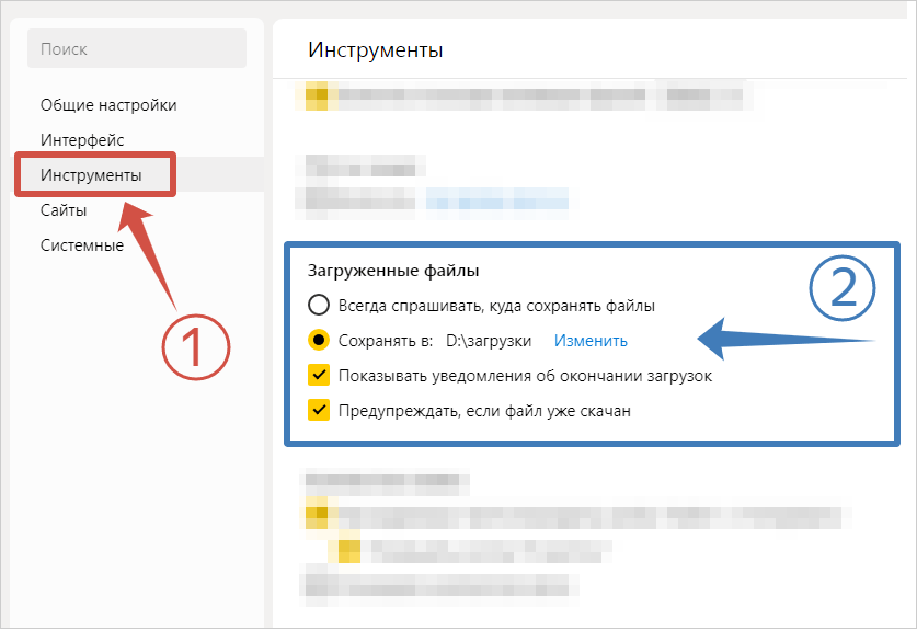 Yandex Browser — папка загрузок